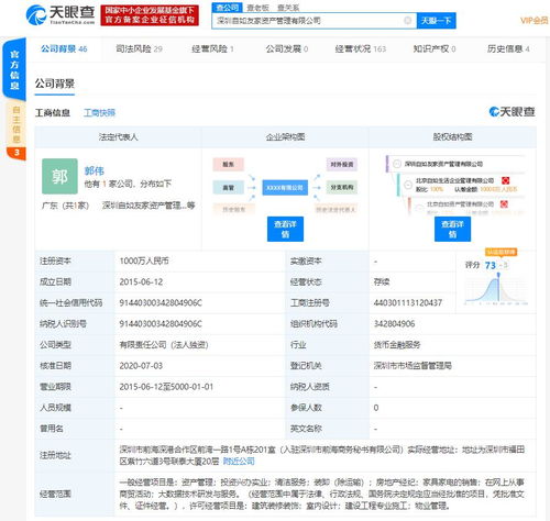 深圳自如友家資產管理許可經營項目不再包含房地產開發經營